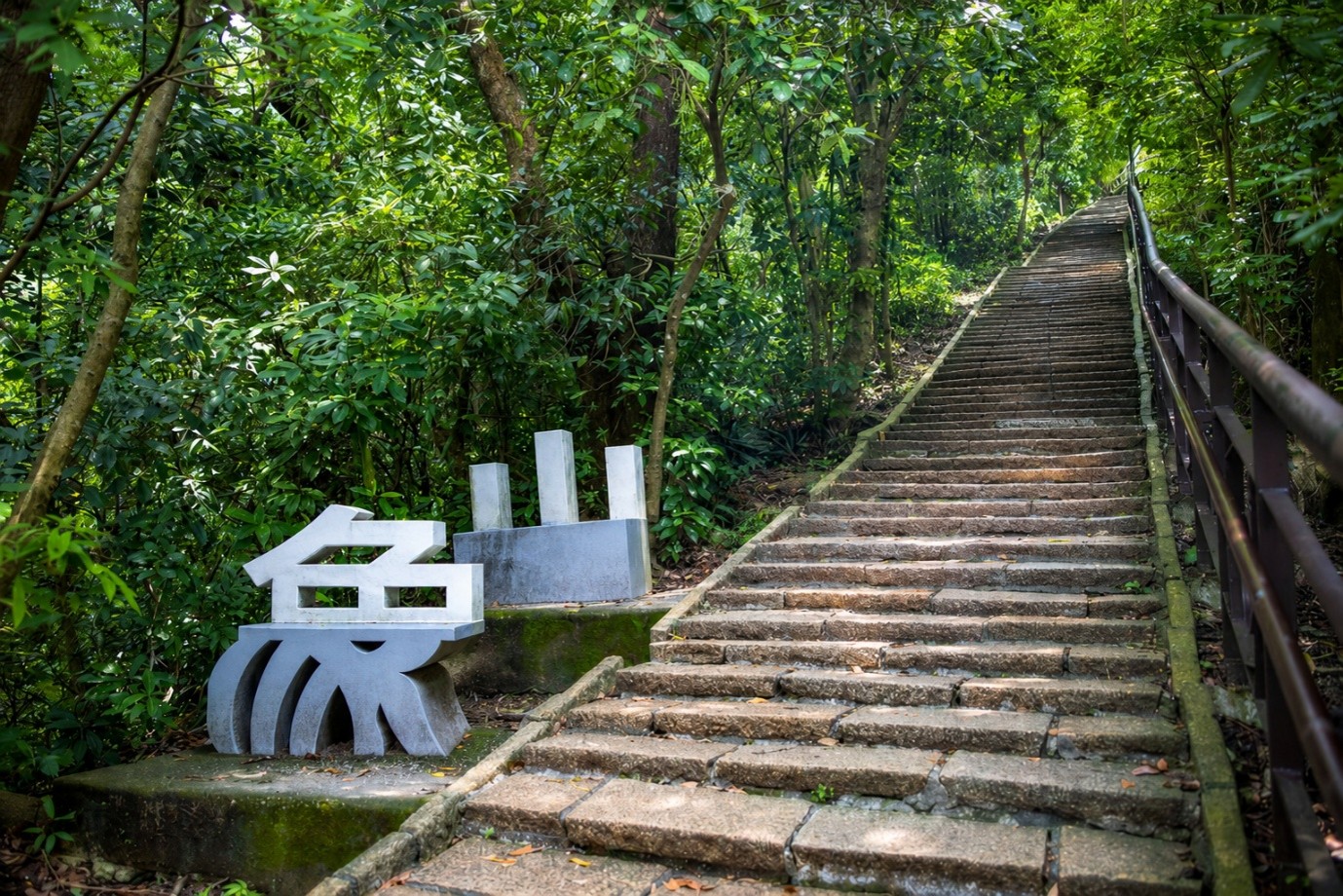 Stone steps and greenery on Elephant Mountain near Taipei